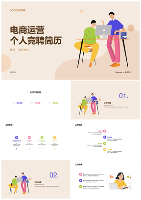 电商运营个人竞聘简历经验分析未来方向PPT模板