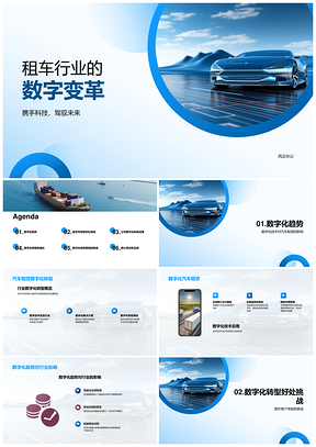 汽车租赁业数字化转型技术应用趋势影响PPT模板