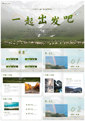 2025实景简约旅游画册产品手册宣传销售风景介绍PPT模板