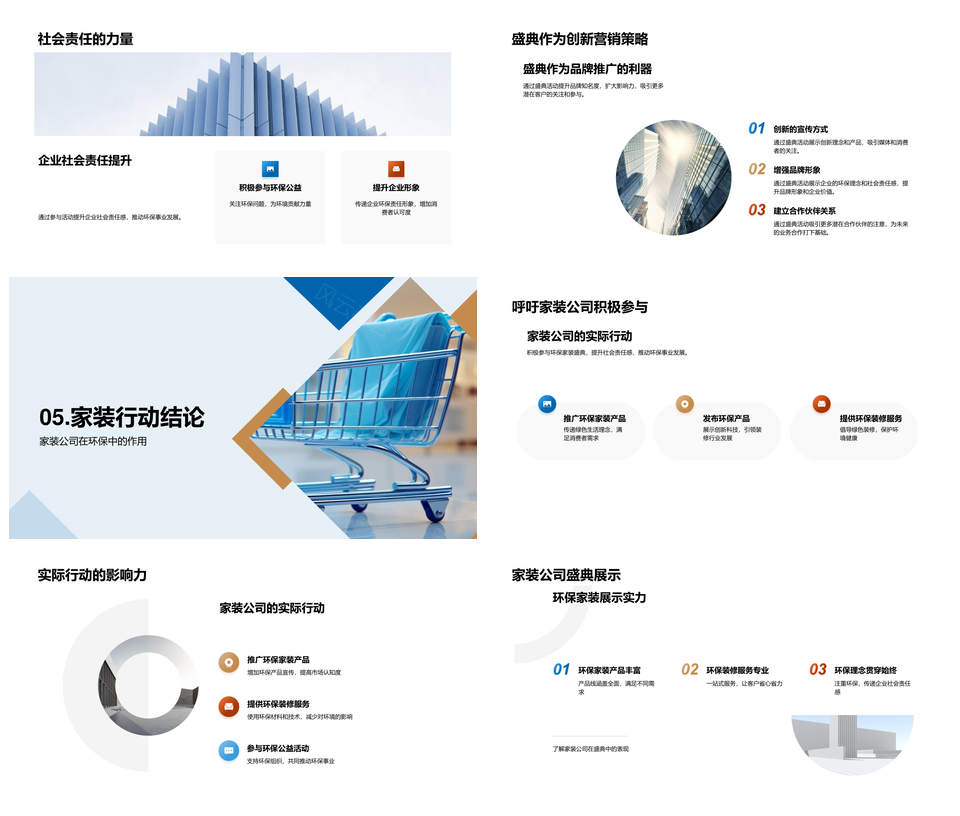 绿色家装双十二环保产品营销公益攻略PPT模板