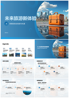 未来旅游新体验创新机遇未来主义城市天际线PPT模板
