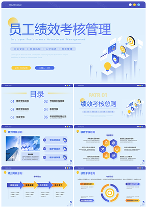 蓝紫商务风企业绩效管理培训PPT模板