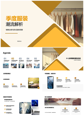 2025全球服装季度潮流销售竞品分析PPT模板