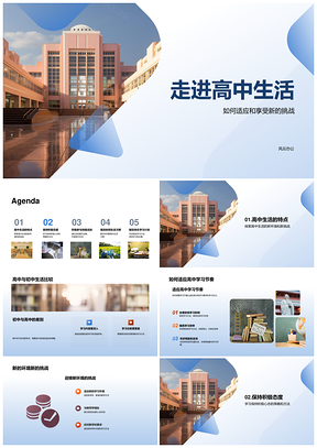 积极适应高中新挑战规划学习管理时间PPT模板
