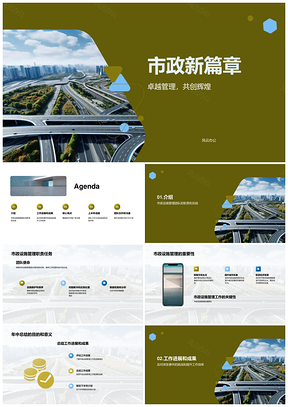 市政设施管理年中总结团队效率成果显著PPT模板