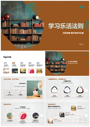 四年级乐活学习游戏化解压提效护心理PPT模板