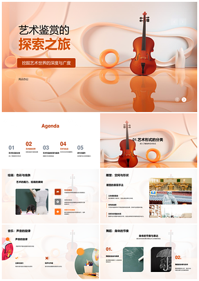 艺术鉴赏探索绘画雕塑音乐舞蹈毕加索PPT模板