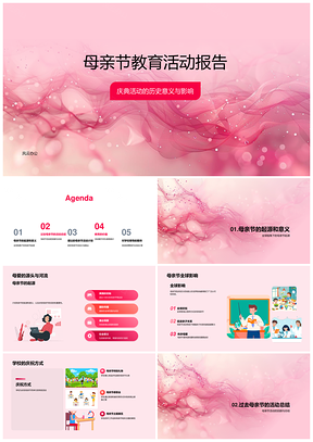 母亲节教育活动总结报告PPT模板