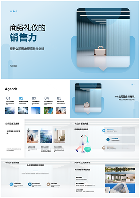 家居商务礼仪提升销售业绩与公司形象PPT模板