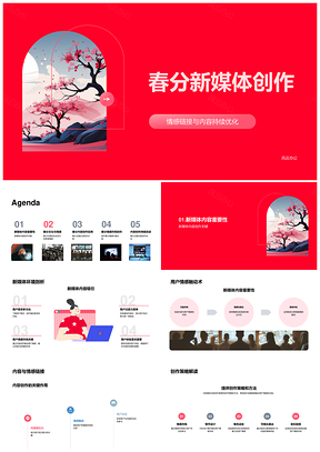 春分新媒体创作樱花树串联用户情感PPT模板