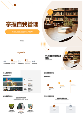 高一学生自我管理提升学业目标能力PPT模板