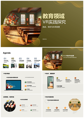 教育领域VR实践挑战现状与未来前景PPT模板