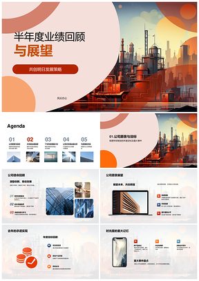 工业机械半年业绩挑战高管对话策略优化方案PPT模板