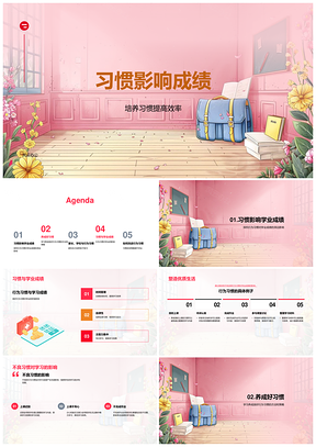 家校共育好习惯提升学业成绩效率PPT模板