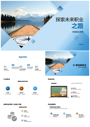 探索医生教师职业规划指南PPT模板