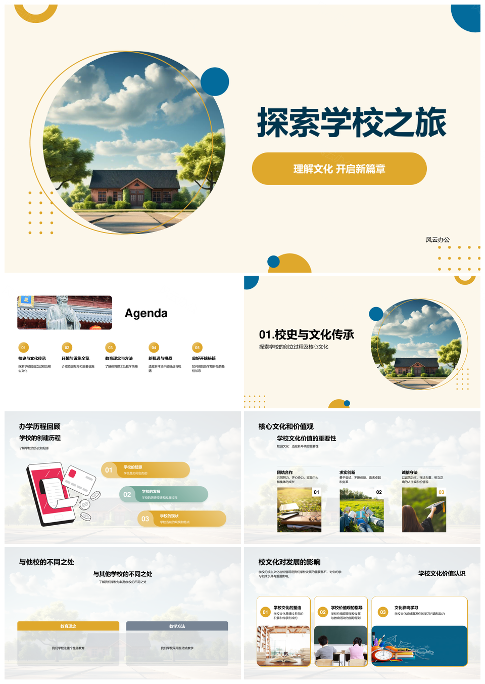 探校知文化启教育新篇PPT模板