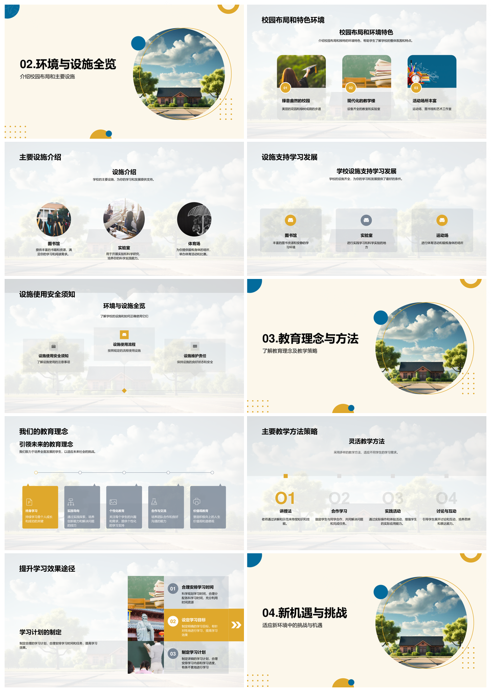 探校知文化启教育新篇PPT模板