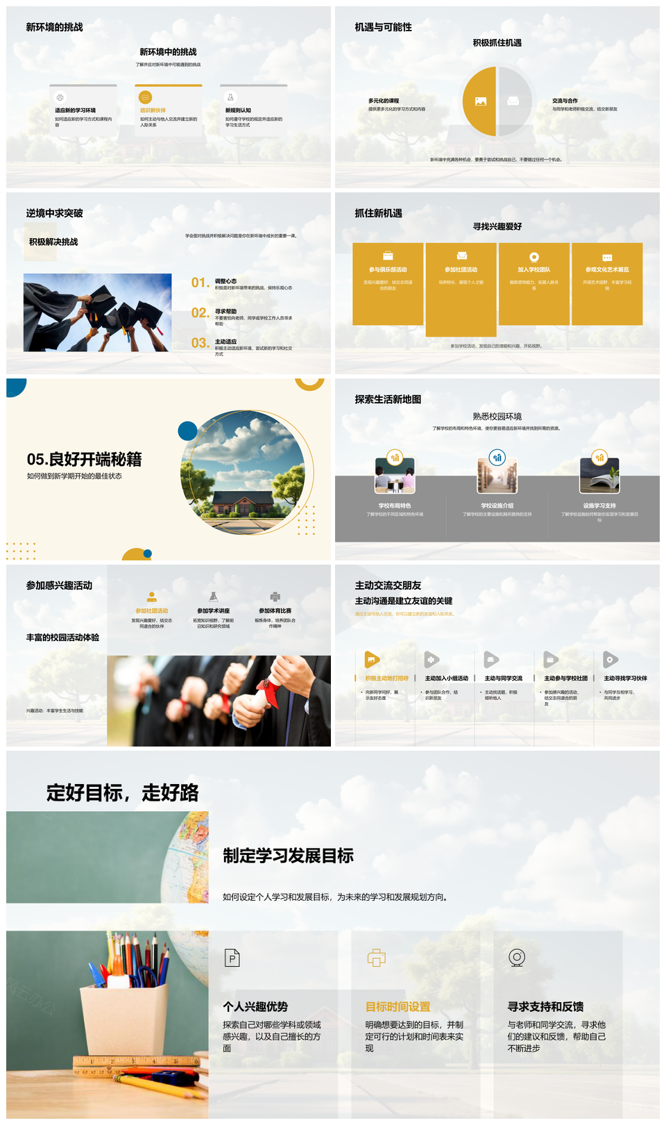 探校知文化启教育新篇PPT模板
