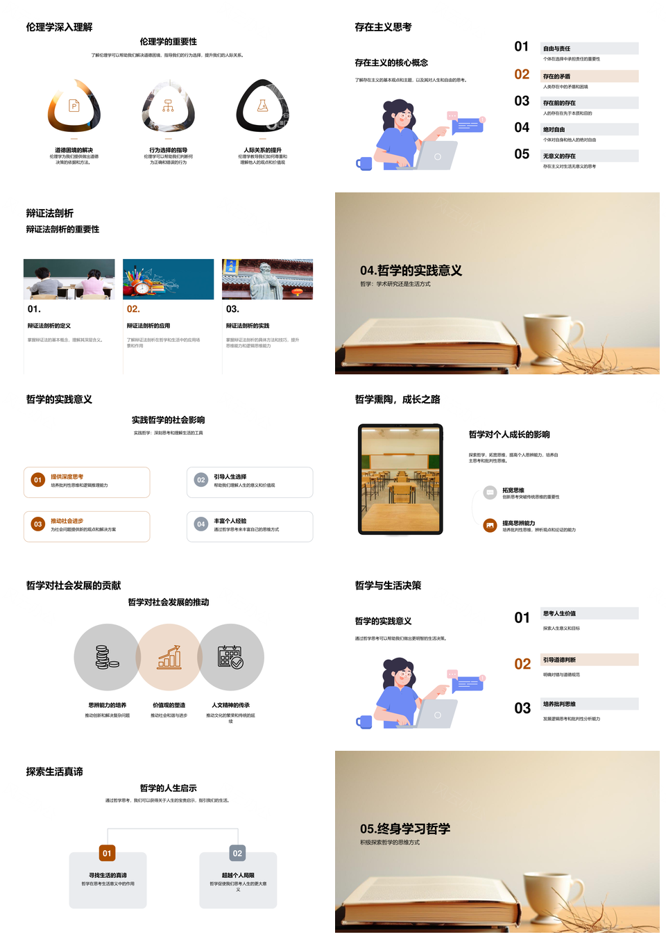 哲学世界思维大学生活本质意义指南针PPT模板