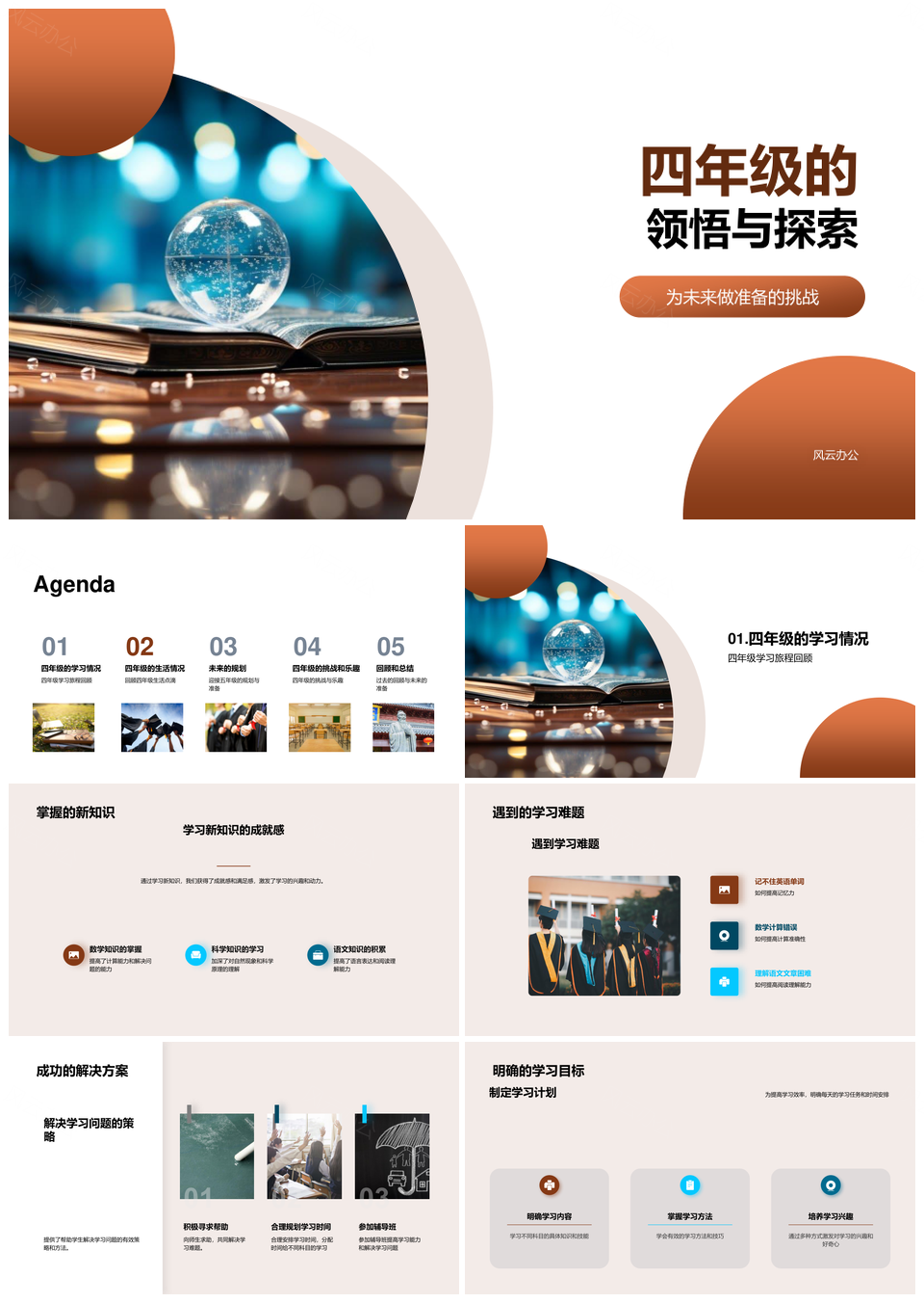 四年级学习策略课外活动探索成长PPT模板