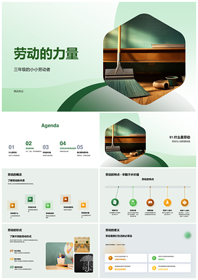 三年级认识劳动种类学习清洁烹饪PPT模板
