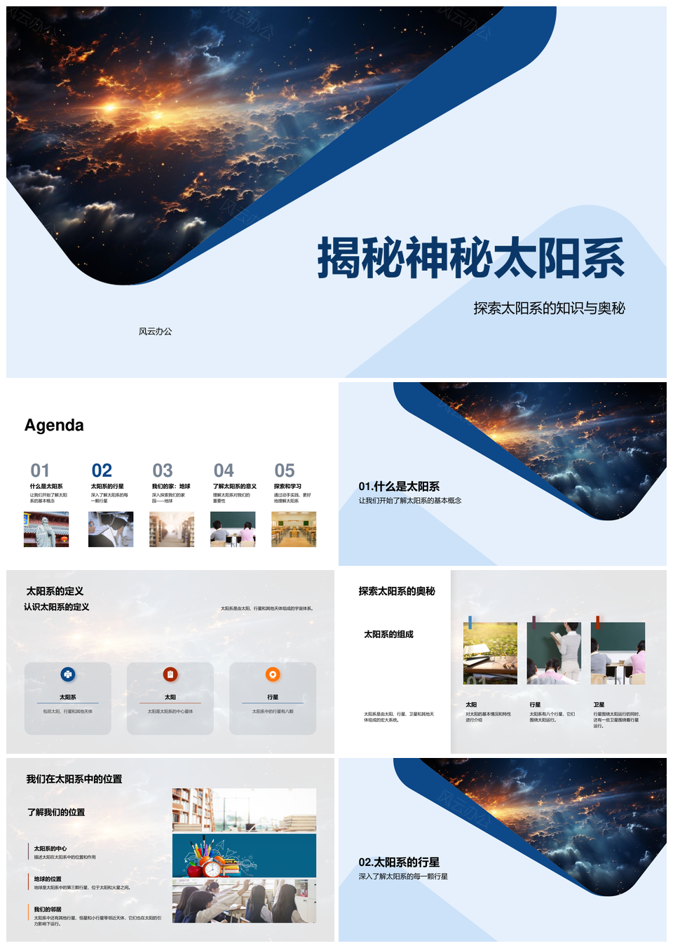 小学四年级太阳系课件揭秘行星地球月球模型PPT模板