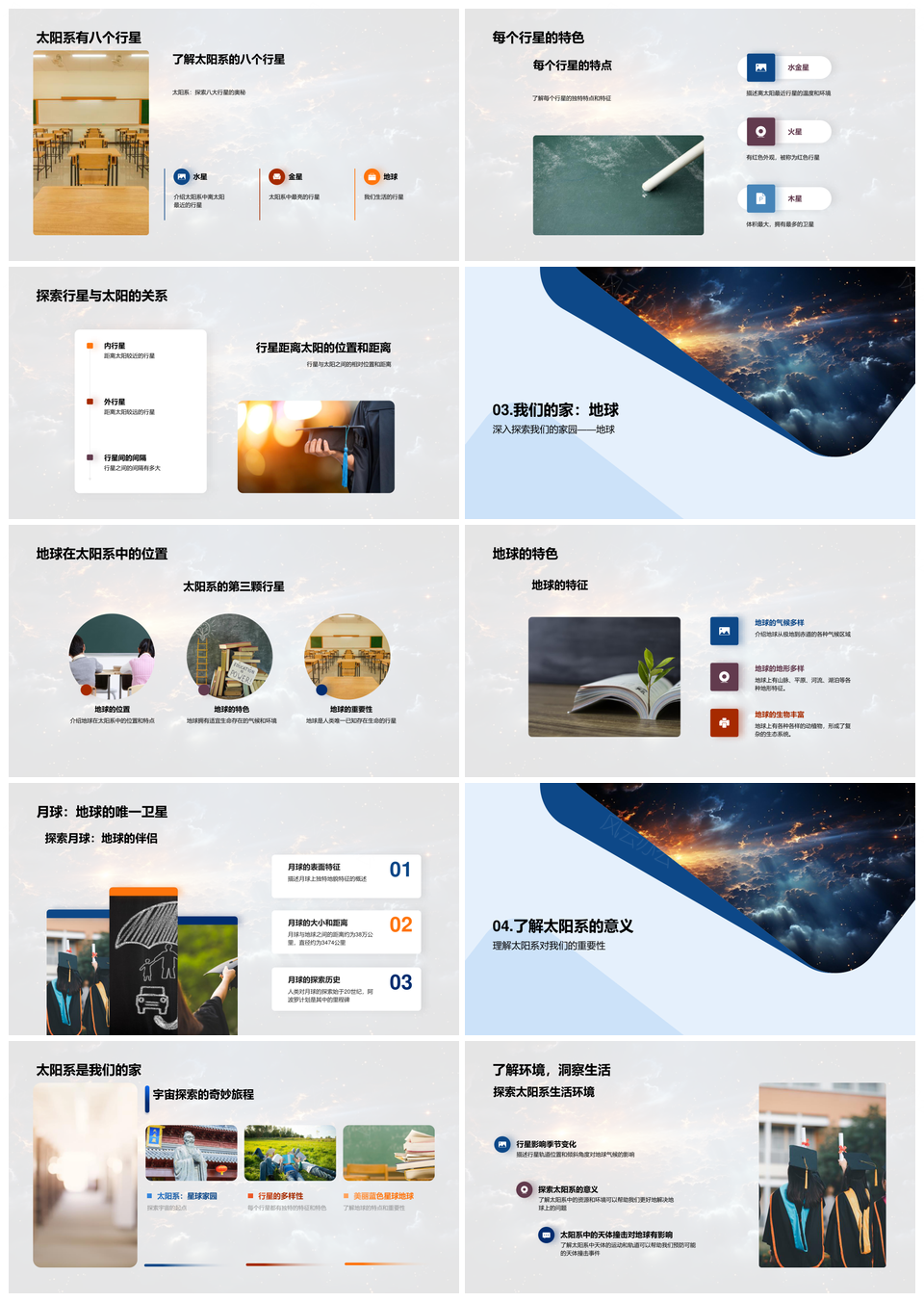 小学四年级太阳系课件揭秘行星地球月球模型PPT模板