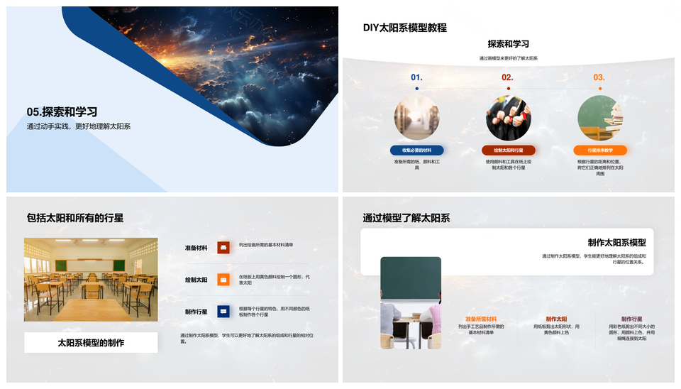 小学四年级太阳系课件揭秘行星地球月球模型PPT模板