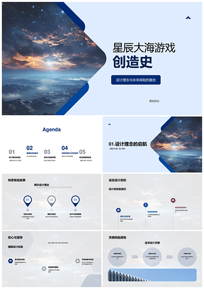 星辰大海游戏创世纪未来探险设计之旅PPT模板
