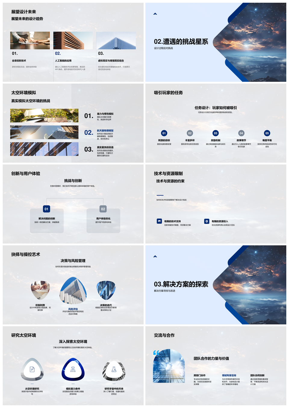 星辰大海游戏创世纪未来探险设计之旅PPT模板