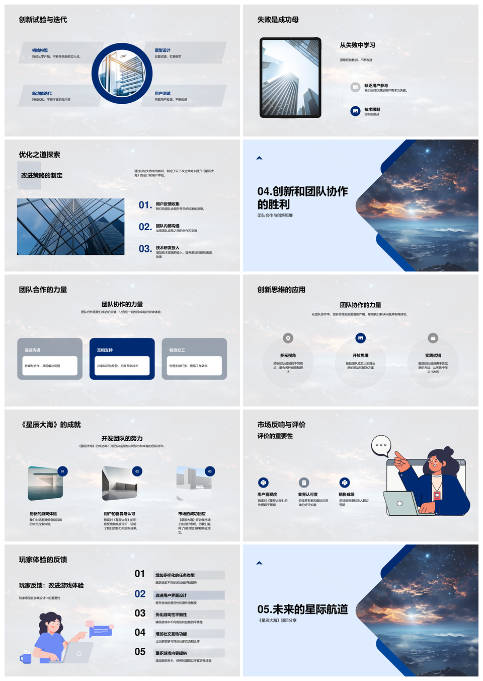 星辰大海游戏创世纪未来探险设计之旅PPT模板