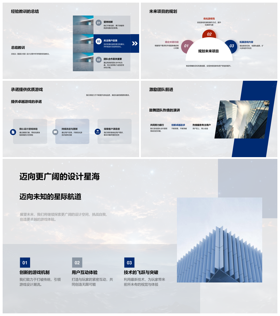 星辰大海游戏创世纪未来探险设计之旅PPT模板