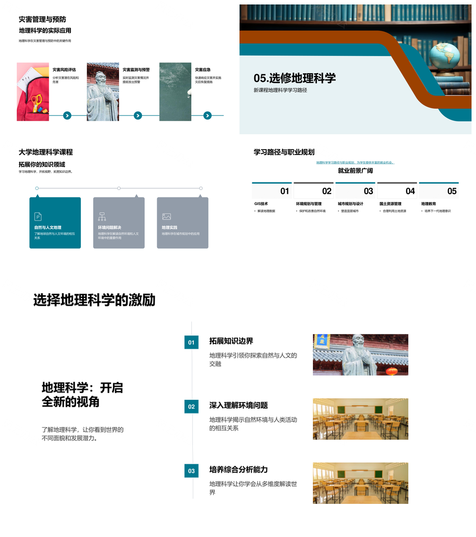 地理科学教育价值与大学自然人文研究PPT模板