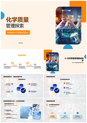 化学质量管理体系与生产规范监控PPT模板
