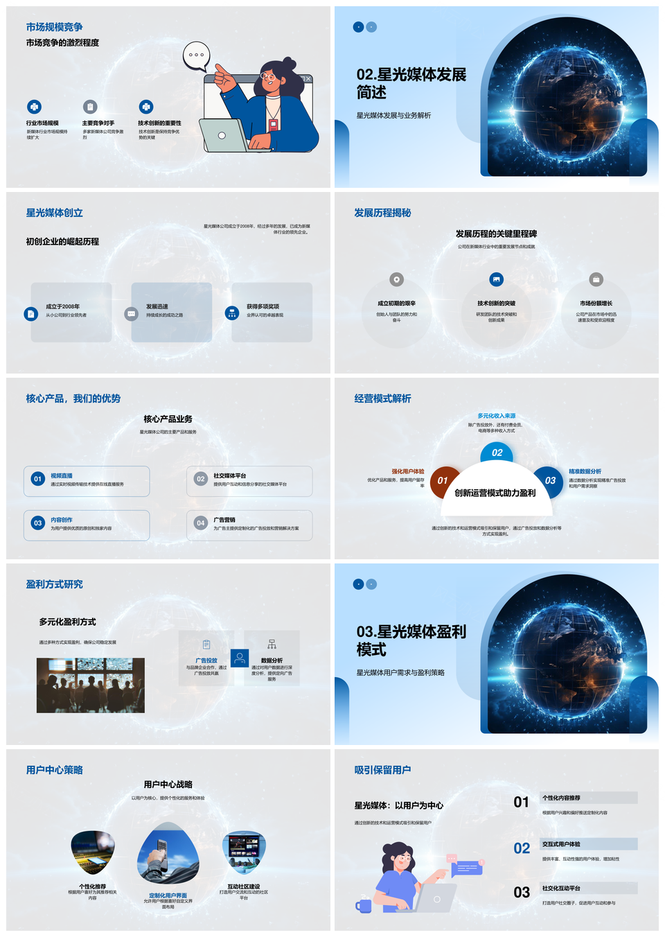 星光媒体发光数字地球新媒体征程PPT模板