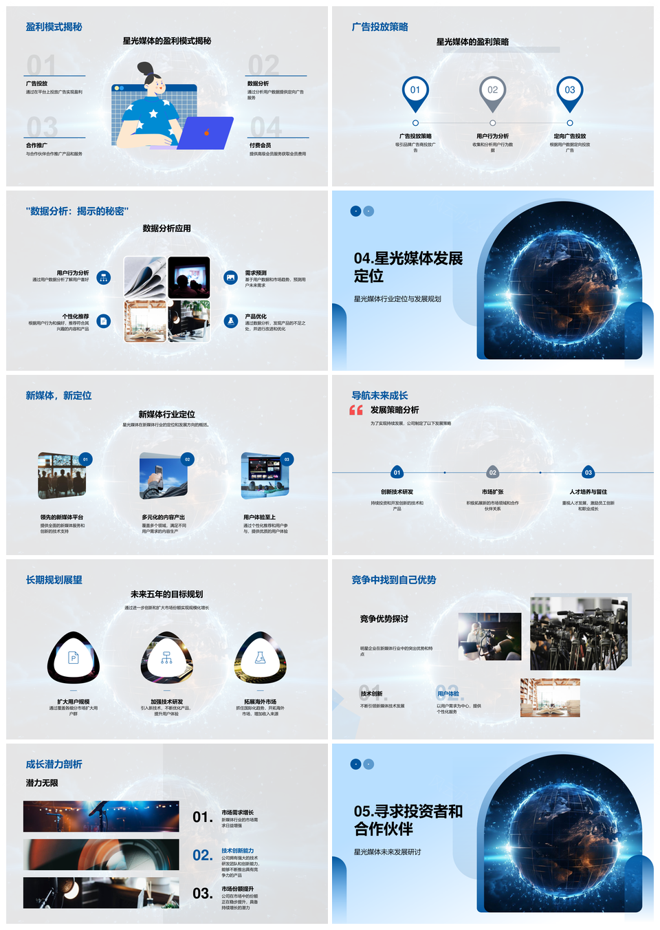 星光媒体发光数字地球新媒体征程PPT模板