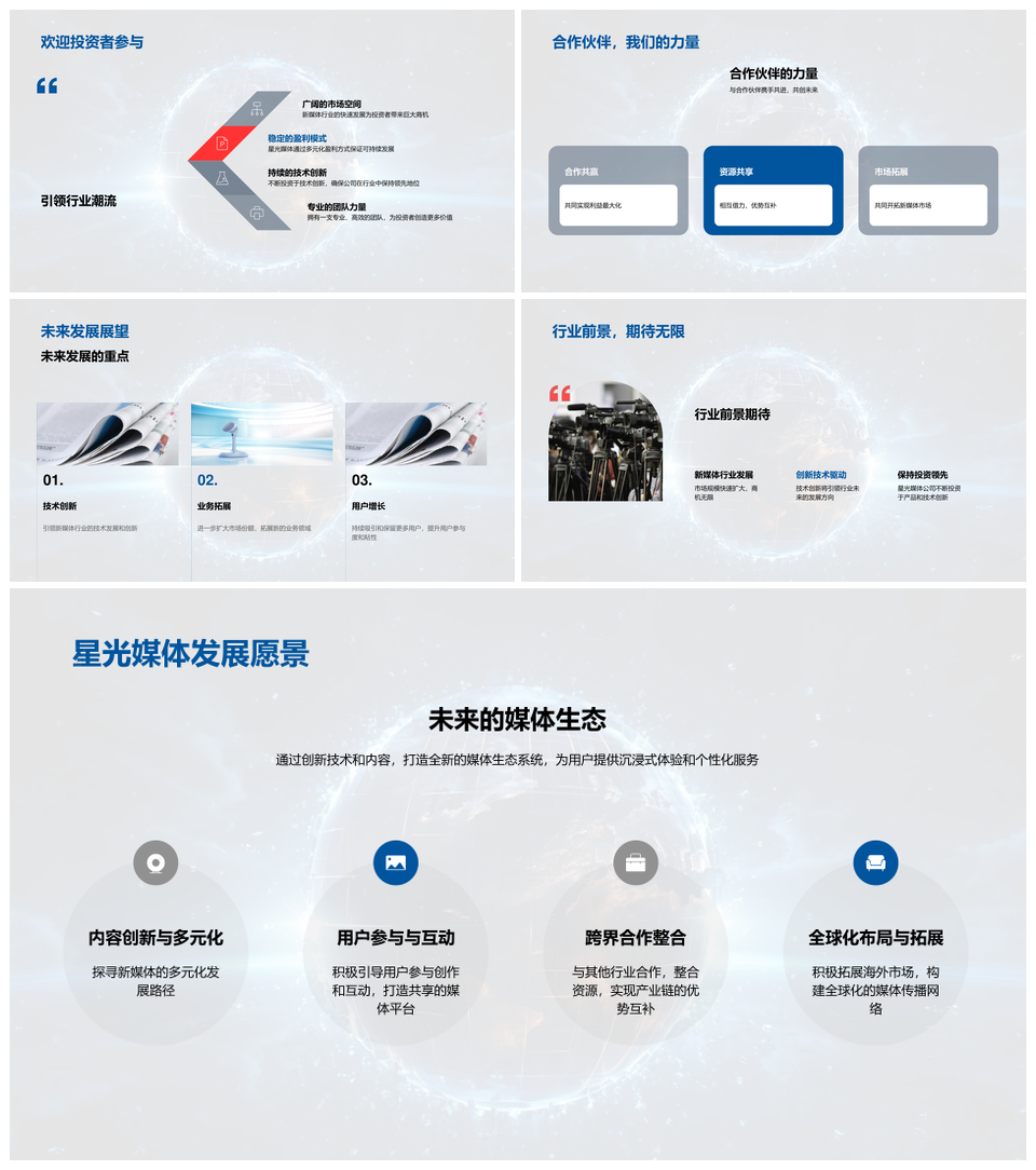 星光媒体发光数字地球新媒体征程PPT模板