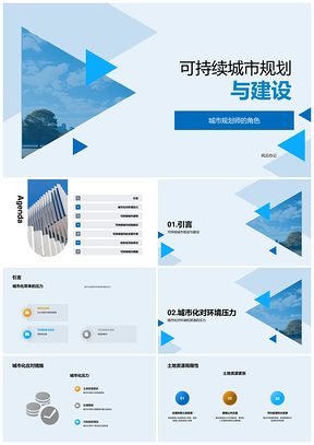 可持续城市规划建设缓解土地交通环境压力PPT模板
