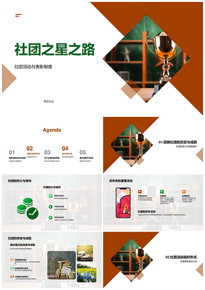 社团之星评选表彰荣誉奖杯PPT模板
