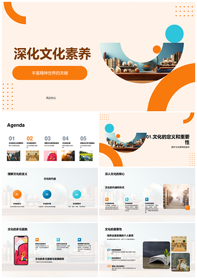文化行旅启思深化精神素养PPT模板