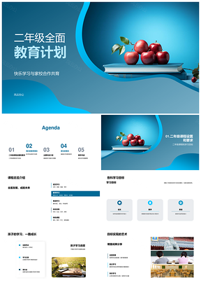 二年级全面教育家校乐学课程启思语数英重点PPT模板