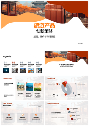 旅游产品创新策略规划评价市场古塔行程设计PPT模板