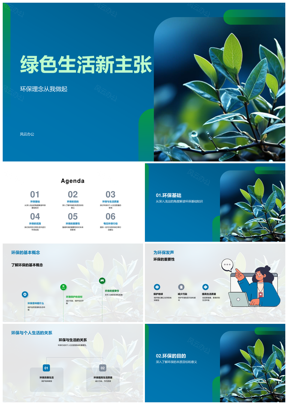 绿色生活环保理念节水回收减污提质PPT模板