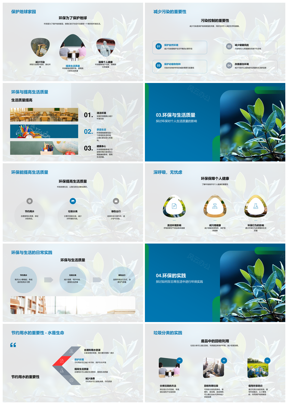 绿色生活环保理念节水回收减污提质PPT模板