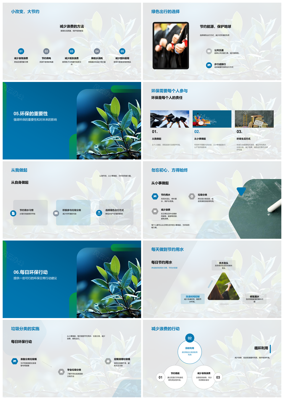 绿色生活环保理念节水回收减污提质PPT模板