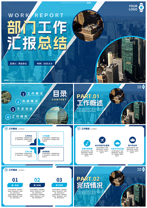 2025商务简约实景城市科技几何工作总结汇报PPT模板