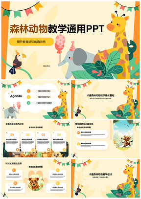 卡通森林动物互动创意教学PPT模板