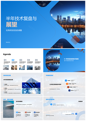 数字电路板半年度技术复盘与研发展望PPT模板