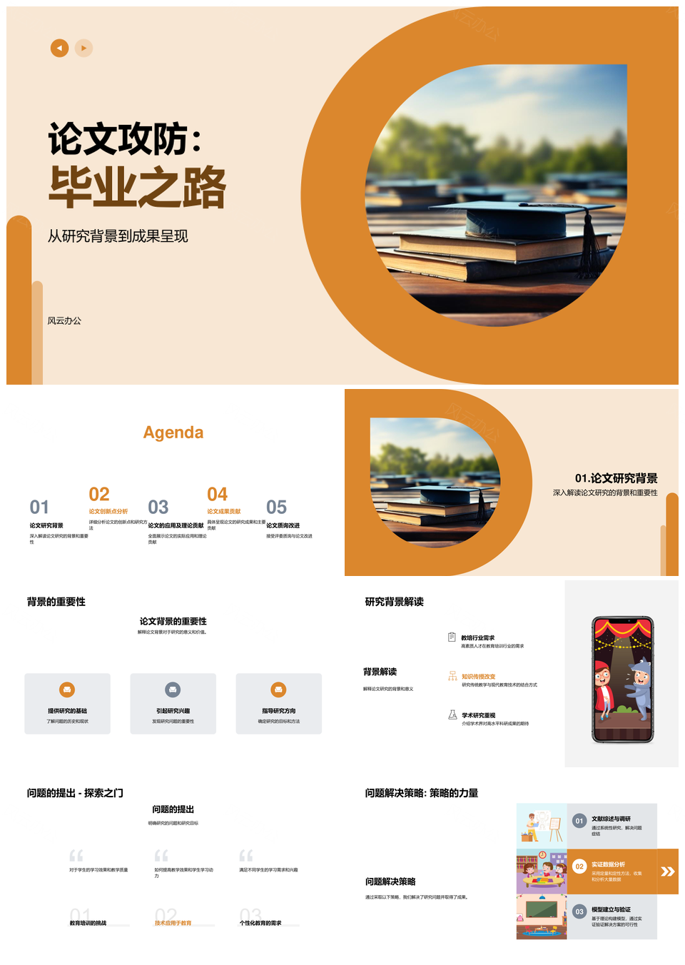 毕业答辩研究创新与成果攻防PPT模板