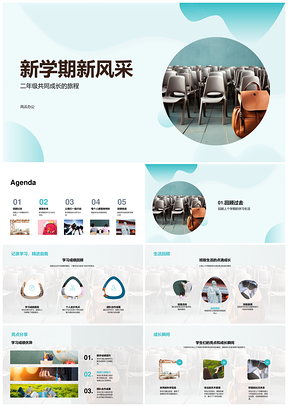 新学期独特学习计划挑战成长新风采PPT模板